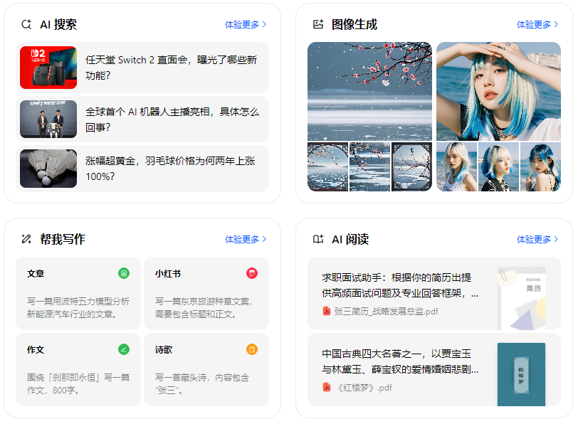 资源县智能搜索迎来升级 豆包搜索优化重塑线上内容运营方式