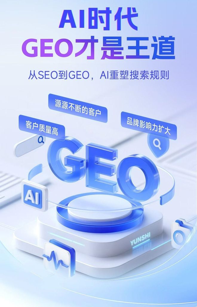 标准化赋能资源县本地数字营销 国硕AI重构国内GEO优化服务新生态